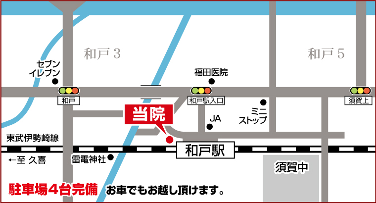 和戸駅前かつお歯科アクセスマップ